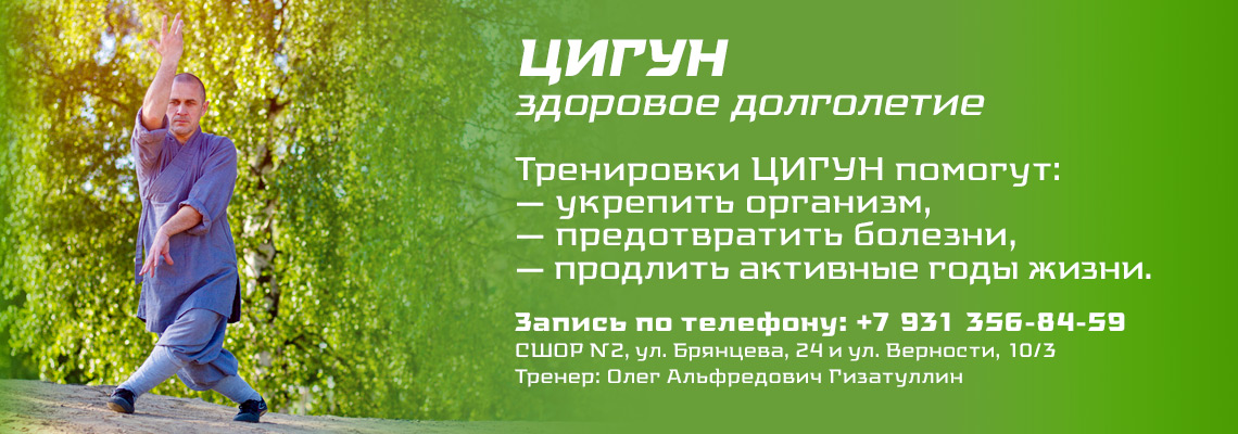 Цигун, Санкт-Петербург, группы здоровья в СШОР-2 на ул. Брянцева, 24 и ул. Верности, 10/3